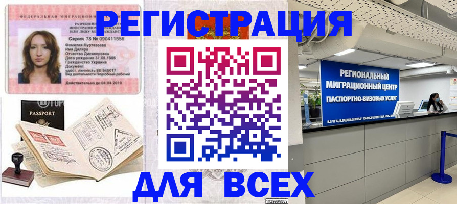 купить прописку в Рязанской области