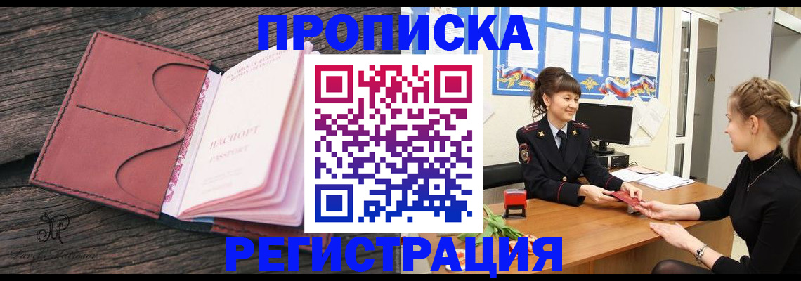прописка от собственника в Рязанской области